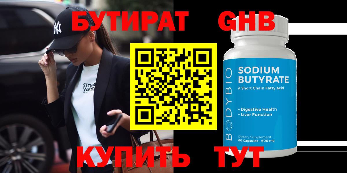БУТИРАТ BDO Татарск