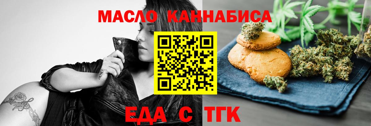 Татарск  Еда ТГК марихуана  Вход с VPN 