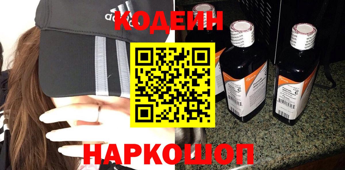 Codein Purple Drank Татарск