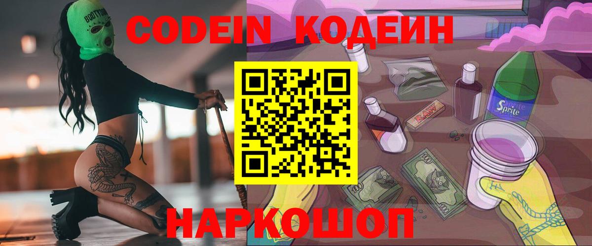 Codein Purple Drank  Кодеин Purple Drank  Вход с VPN  Татарск 