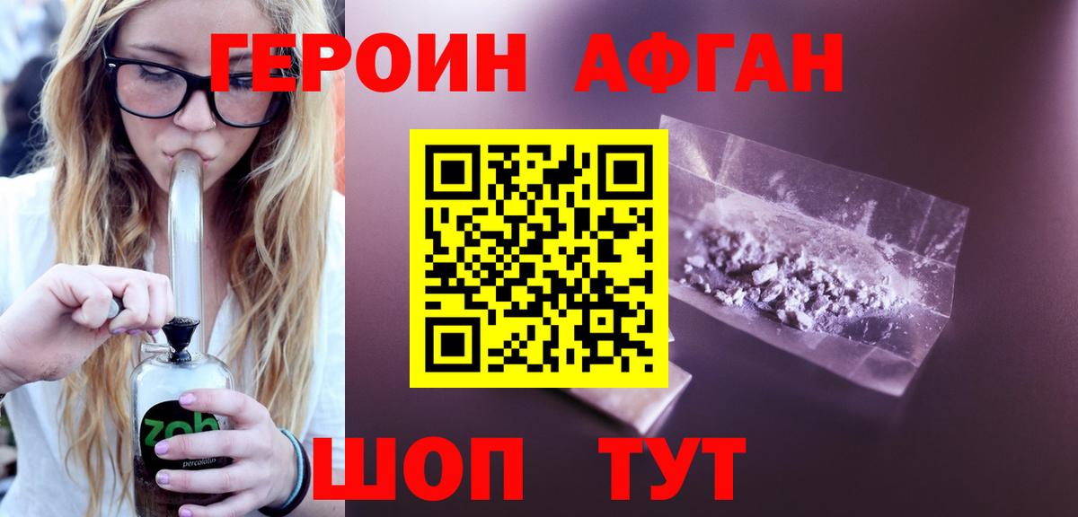 ГЕРОИН Афган Татарск