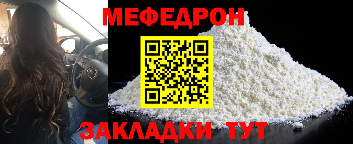 Меф мяу мяу мука Татарск